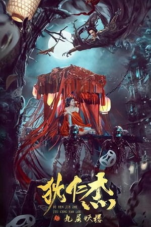Detective Dee Mystery of the Phantom Flame 2010 Dual Audio Hindi-English 480p 720p 1080p