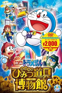 Doraemon Nobita’s Gadget Museum Ka Rahasya 2013 Hindi Dubbed Full Movie 480p 720p