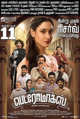Petromax 2020 Hindi Dubbed Full Movie 480p 720p