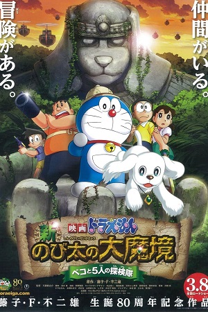 Doraemon The Movie Nobita The Explorer Bow! Bow! 2014 Dual Audio Hindi-English BluRay 480p 720p 1080p