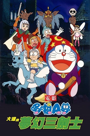 Doraemon Nobita’s Three Visionary Swordsmen 1994 Hindi ORG. Dubbed WEB-DL 480p 720p 1080p