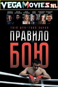 The Fight Rules 2017 Dual Audio Hindi-English 480p 720p