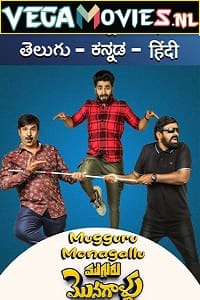 Mugguru Monagallu 2021 Hindi Dubbed ORG Full Movie 480p 720p 1080p