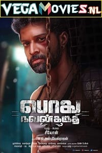 Meri Talaash 2022 Hindi Dubbed Full Movie 480p 720p 1080p