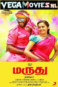 Rowdy No. 1 - Marudhu 2016 Hindi Dubbed Full Movie 480p 720p 1080p