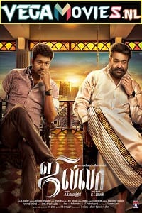 Policewala Gunda 2 - Jilla 2014 Hindi Dubbed Full Movie 480p 720p 1080p