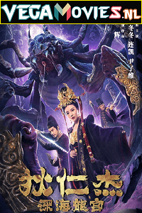 Detective Dee Deep Sea Dragon Palace 2020 UNCUT BluRay Hindi ORG Dubbed Full Movie 480p 720p 1080p