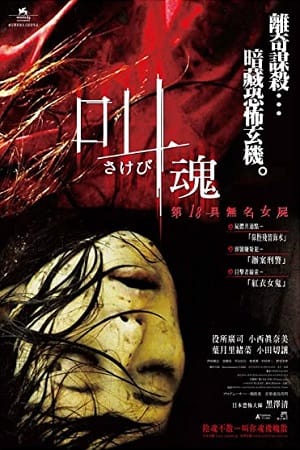 Retribution 2006 Dual Audio Hindi - Japanese WeB-DL 480p 720p 1080p