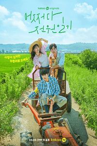 Once Upon a Small Town 2022 Season 1 S01E12 Added Korean With Subtitles 720p HEVC WEB-DL