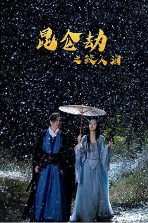 Tears of Shark in Kunlun 2022 Dual Audio Hindi-Chinese 480p 720p 1080p