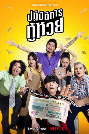 The Lost Lotteries 2022 WEB-DL English With Subtitles Full Movie 480p 720p 1080p
