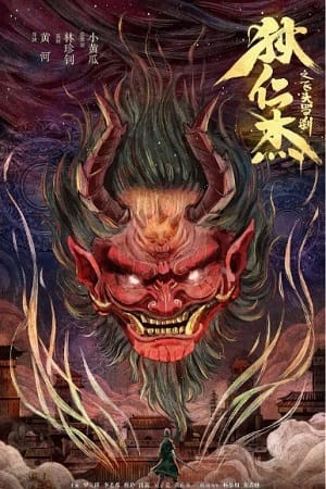 Di Renjie Flying Head Rakshasa 2022 WEB-DL Dual Audio Hindi-Chinese 480p 720p 1080p