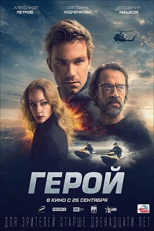 Repon 2019 Dual Audio Hindi-Russian 480p 720p