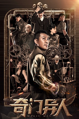 Magic Man 2022 Dual Audio Hindi - Chinese Full Movie WeB-DL 480p 720p
