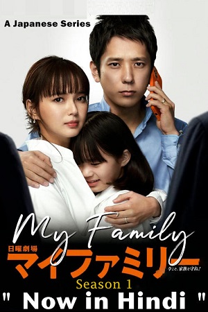 My Family 2022 Season 1 Hindi Dubbed Complete J-Drama WEB Series 480p 720p WEB-DL