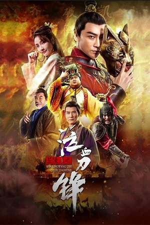 Prince of Lanling Blood Weeping Blade 2021 HDRip Dual Audio Hindi-Chinese 480p 720p 1080p