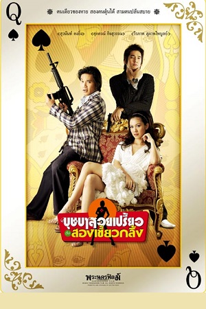 Busaba Bold and Beautiful 2008 WEB-DL Dual Audio Hindi-Thai 480p 720p