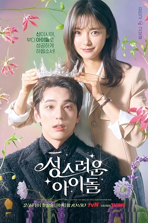 The Heavenly Idol 2023 Season 1 S01E12 Added Korean With English Subtitles 720p WEB-DL