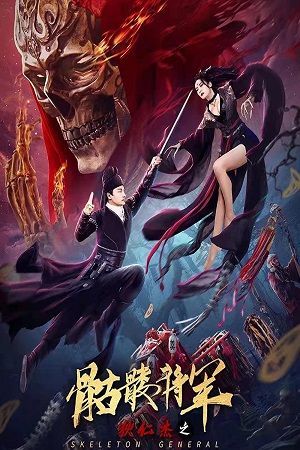 Detective Dee and Skeleton General 2022 Dual Audio Hindi - English WeB-DL 480p 720p 1080p