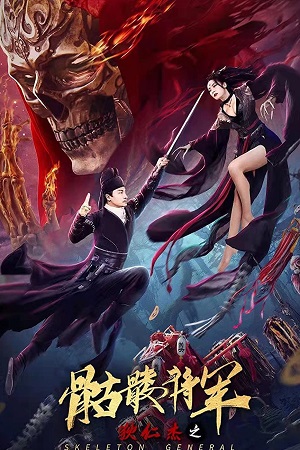 Detective Di Skeleton General 2002 HDRip Dual Audio Hindi-Chinese 480p 720p 1080p
