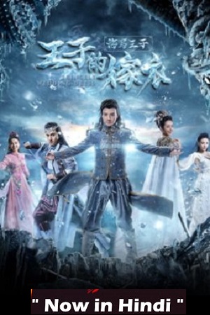 Prince Seahorse, the Prince’s Wedding Dress 2018 WEB-DL Hindi Dubbed Full Movie 480p 720p