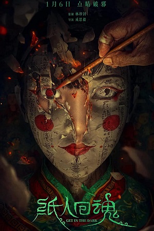 Get in the Dark 2023 WEB-DL Dual Audio Hindi DD 2.0 - Chinese 2.0 480p 720p 1080p