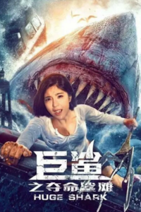 Huge Shark 2021 WEB-DL Dual Audio Hindi-Chinese 480p 720p 1080p