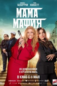Mafia Mamma 2023 WEB-DL English With Subtitles Full Movie 480p 720p 1080p