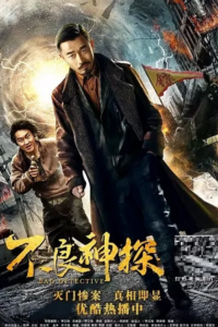 Bad Detective 2018 WEB-DL Dual Audio Hindi-Chinese 480p 720p 1080p