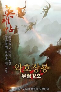 Heroes Invitation 2019 WEB-DL ORG. Dual Audio Hindi-Chinese 480p 720p 1080p