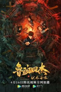 Luban four Heroes 2022 WEB-DL HD Hindi ORG Dubbed Full Movie 480p 720p 1080p