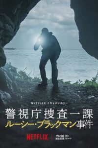 Missing The Lucie Blackman Case 2023 WEB-DL English With Subtitles Full Movie 480p 720p 1080p