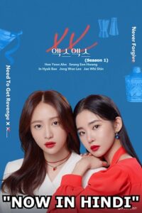 XX Season 1 - Complete Hindi Dubbed ORG K-Drama Series 480p 720p WEB-DL
