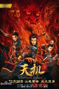 Tian ji 2019 Dual Audio Hindi - Chinese WeB-DL 480p 720p 1080p
