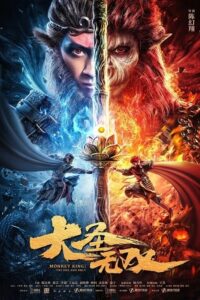 Monkey King The One and Only 2021 WEB-DL Hindi Dubbed ORG Full Movie 480p 720p 1080p
