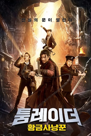 Ancestor in Search of Gold 2020 WEB-DL Dual Audio Hindi-Chinese 480p 720p 1080p Full-Movie