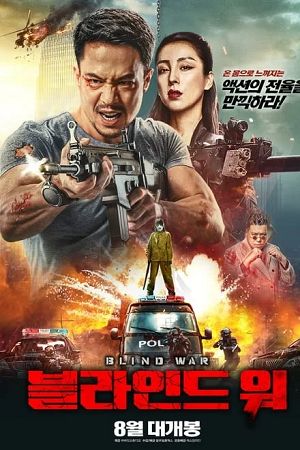 Blind War 2022 WEB-DL Hindi-Dubbed ORG 480p 720p 1080p Full-Movie
