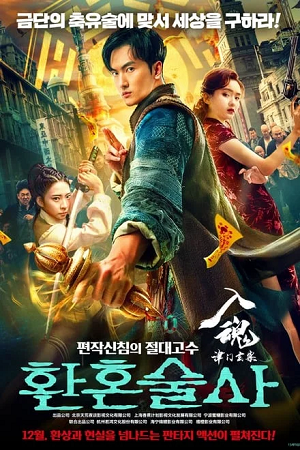 The Curious Case of Tianjin 2022 WEB-DL Dual Audio Hindi-Chinese 480p 720p 1080p Full-Movie