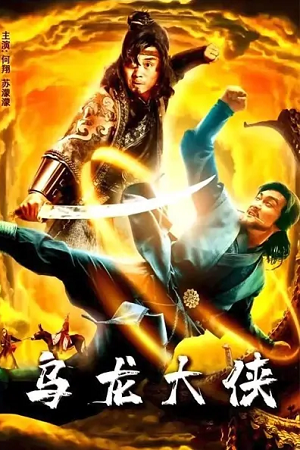 Be A Good Guy 2022 WEB-DL Dual Audio Hindi-Chinese 480p 720p 1080p Full-Movie