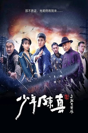 Young Heroes of Chaotic Time 2022 Dual Audio Hindi - Chinese WeB-DL 480p 720p 1080p