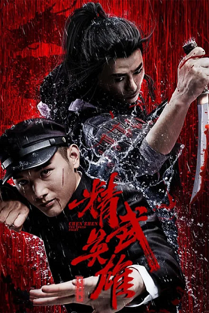 Chen Zhen - The Tokyo Fight 2019 WEB-DL Dual Audio Hindi-Chinese 480p 720p 1080p
