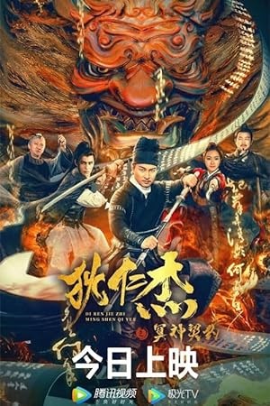Di Renjie - Hell God Contract 2022 WEB-DL Dual Audio Hindi-Chinese 480p 720p 1080p