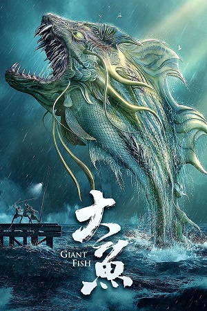 Giant Fish 2020 WEB-DL Dual Audio Hindi-Chinese 480p 720p 1080p Full-Movie