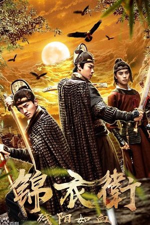 The Blood of the sun 2019 WEB-DL Dual Audio Hindi-Chinese 480p 720p 1080p