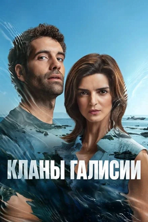 Gangs of Galicia 2024 Season 1 Complete Multi Audio Hindi-English-Spanish 1080p & 720p WEB-DL