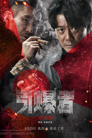 Explosion 2017 WEB-DL Dual Audio Hindi-Chinese 480p 720p 1080p
