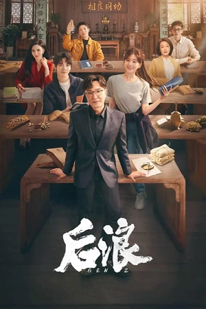 Gen Z Season 1 Hindi Dubbed ORG Complete All Episode 1080p & 720p WEB-DL - Chinese Drama Tv Series