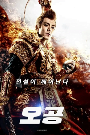 The Four Monkeys The Return of Sun Wukong 2021 WEB-DL Dual Audio Hindi-Chinese 480p 720p 1080p