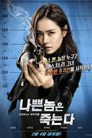 Bad Guys Always Die 2015 WEB-DL Dual Audio Hindi-Chinese 480p 720p 1080p