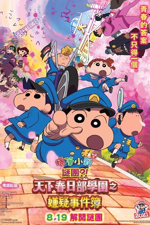 Crayon Shin-chan Shrouded in Mystery! The Flowers of Tenkazu Academy 2022 Dual Audio Hindi-Japanese 480p 720p & 1080p BluRay